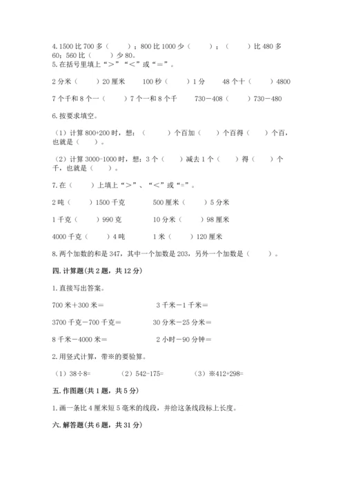 人教版三年级上册数学期中考试试卷精品.docx