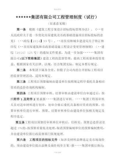 工程管理制度.docx