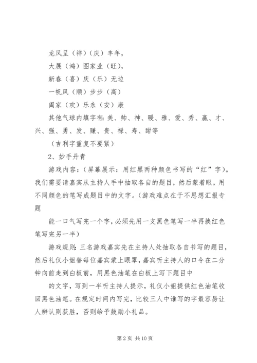 互动游戏活动方案.docx