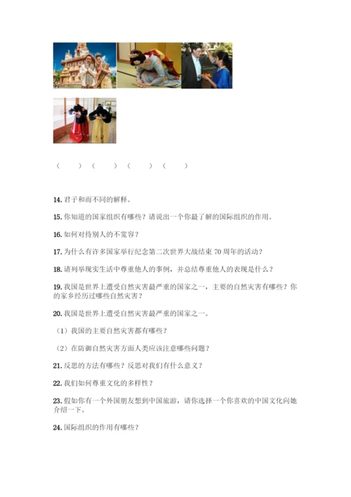 部编版六年级下册道德与法治简答题50道及答案【夺冠】.docx