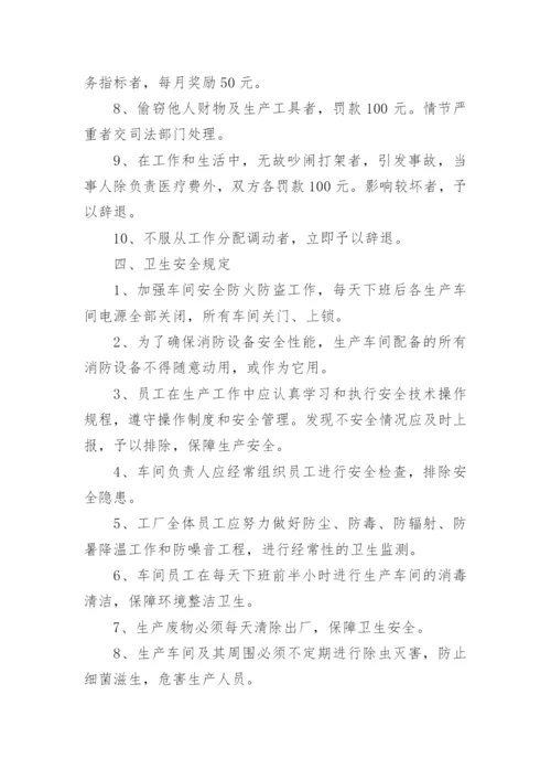 加工厂管理制度.docx