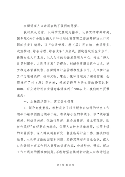 村全年度计划生育总结(精选多篇).docx