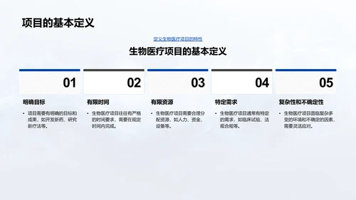 生物医疗项目管理讲座