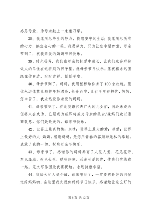 企业母亲节祝福短信.docx