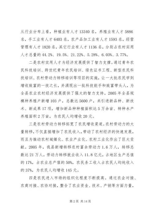 在新农村实用人才队伍建设座谈会上的汇报 (4).docx