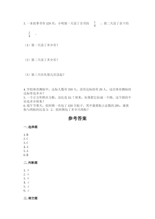 人教版小学六年级上册数学期末测试卷a4版打印.docx