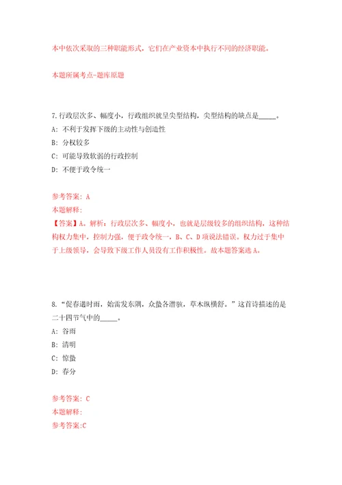 四川成都市应急管理局所属1家事业单位公开招聘5人模拟强化练习题第5次