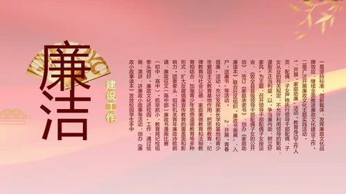 党风廉政和反腐斗争年终计划动态PPT