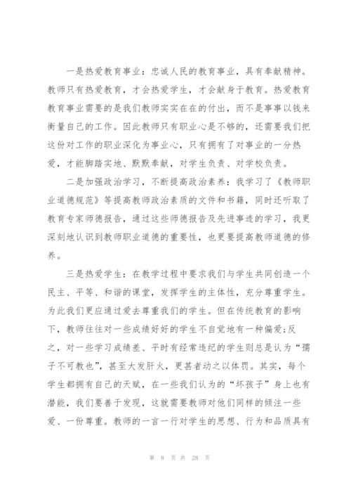 师德师风心得体会范本十篇.docx