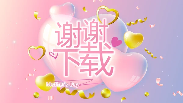 感恩母亲节母爱妈妈我爱你动态PPT模板