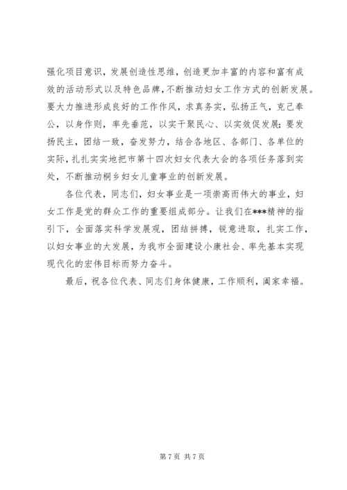 妇女代表大会讲话_1.docx