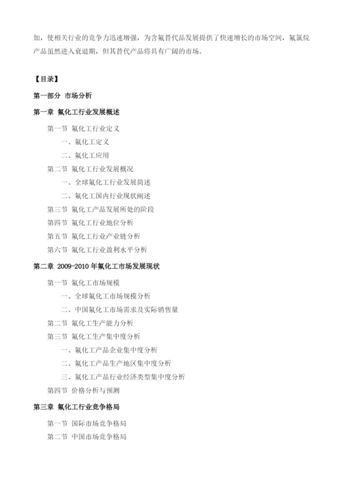 氟化工项目投资调研及前景预测报告模板.docx