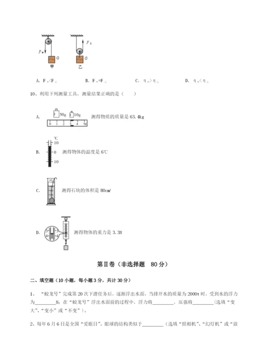 滚动提升练习四川绵阳南山中学双语学校物理八年级下册期末考试必考点解析A卷（解析版）.docx