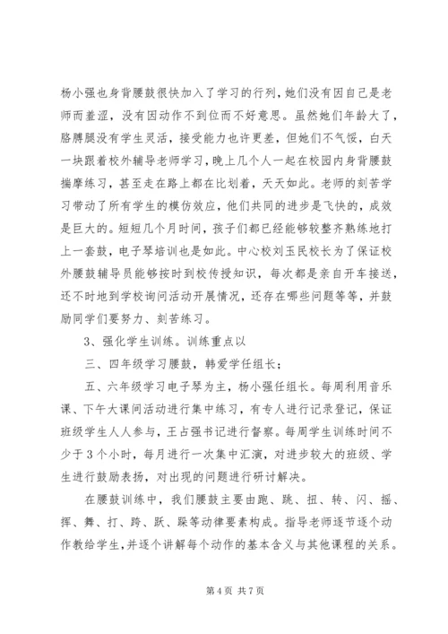 孙都小学特色创建汇报材料.docx