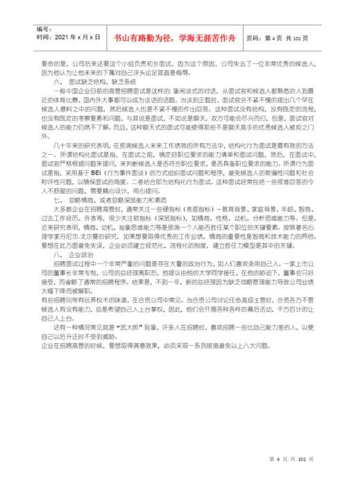 行政与人力资源管理论文汇编集.docx