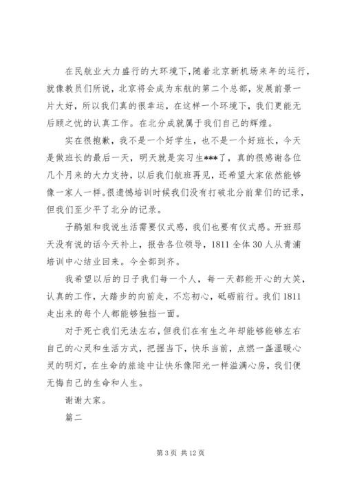 关于新乘结业汇报演讲稿精选三篇.docx