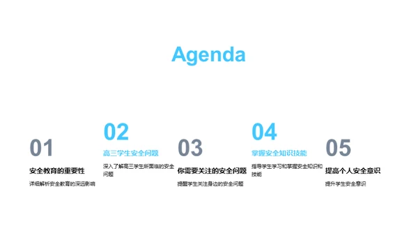 高三安全盾