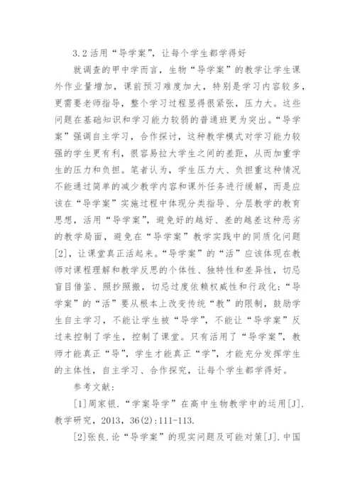 初中生物小论文.docx