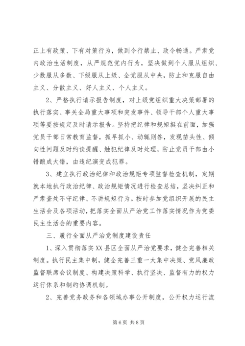 全面从严治党工作总结两篇.docx