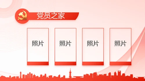 党建党支部政府汇报工作PPT党课