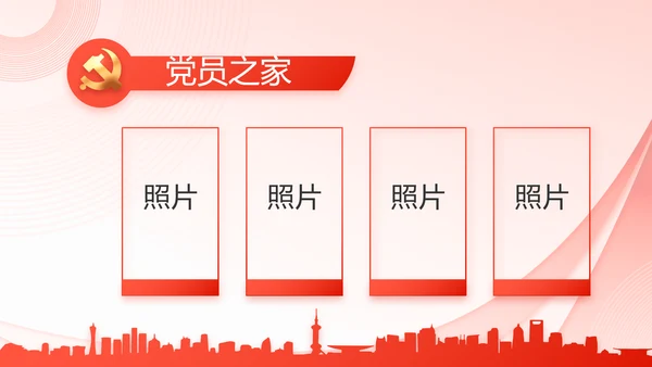 党建党支部政府汇报工作PPT党课