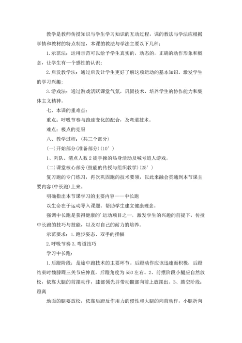 初中体育教案6篇.docx