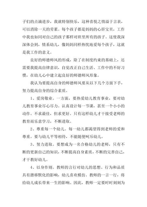 幼儿园师德师风学习心得体会合集.docx