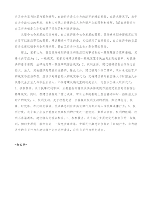 关于中国未来民法典总则体系构造的探讨.docx