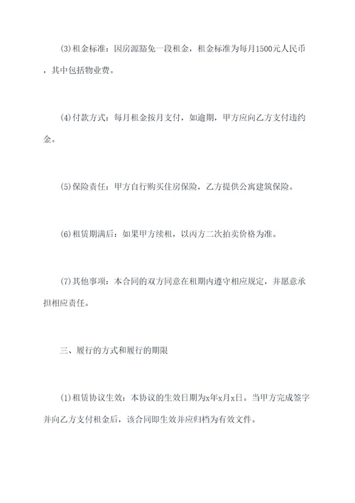 乐清人才公寓改造租房合同