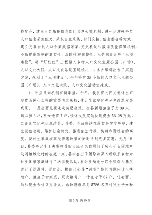 人口和计划生育局人口和计划生育工作总结.docx