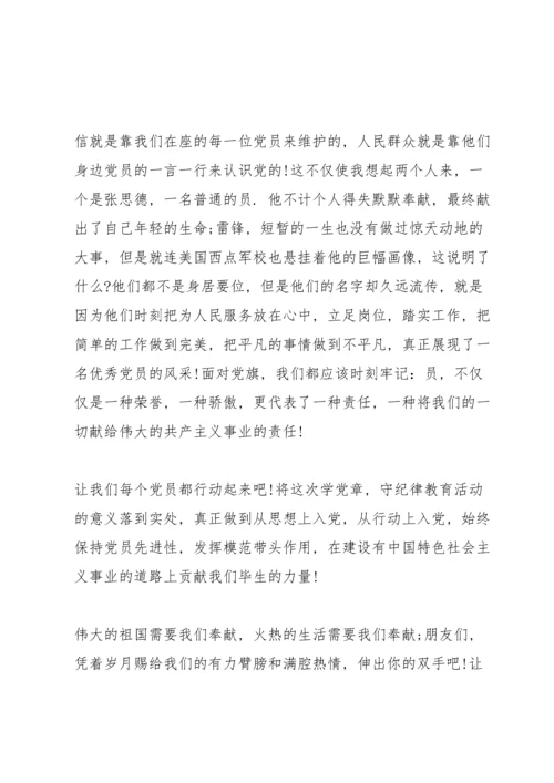 讲规矩有纪律专题党课讲稿.docx