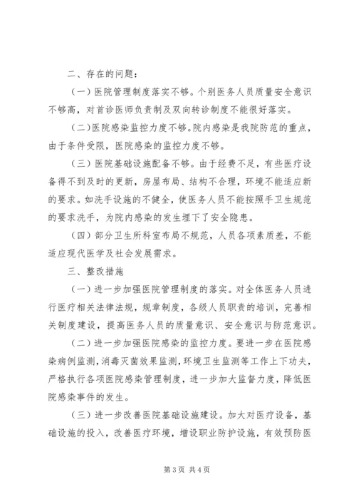 黄崖洞镇中心卫生院创建平安医院实施方案 (5).docx