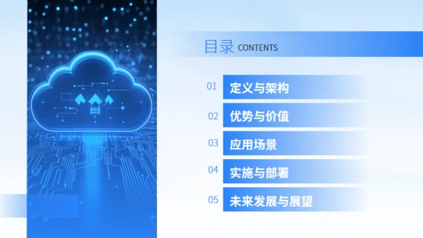 微软风企业云平台简介通用PPT模板