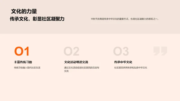 共享中秋 社区共筑梦