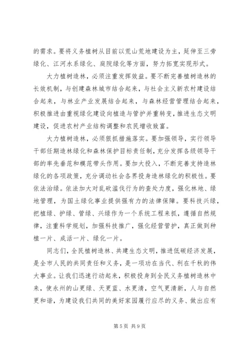 副市长全民义务植树节电视讲话稿_1.docx