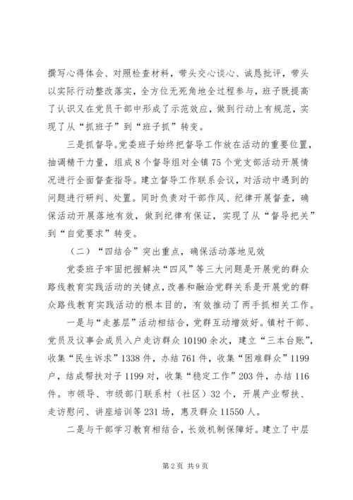 乡镇街道开展党的群众路线教育实践活动工作总结.docx