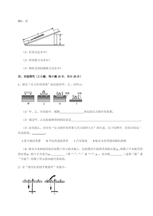 小卷练透重庆市巴南中学物理八年级下册期末考试专题测试练习题（含答案解析）.docx