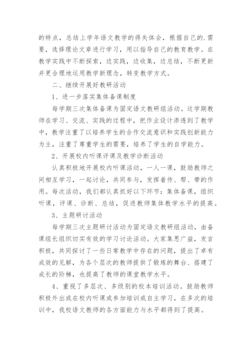 语文教研组工作总结_2.docx