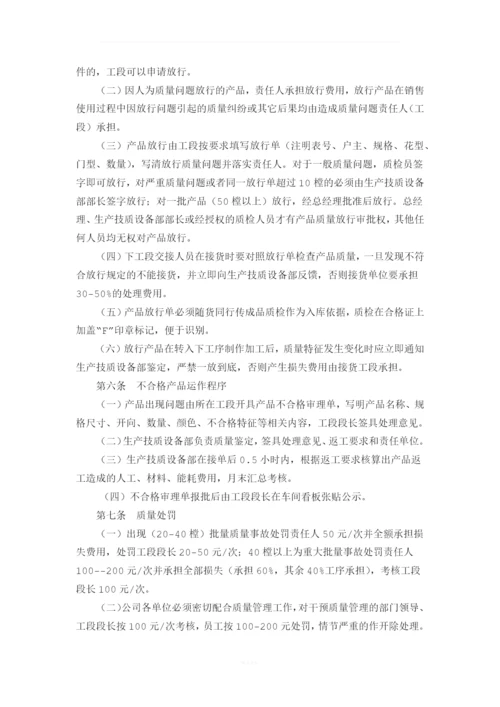 2013产品质量管理办法.docx