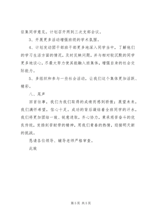 优秀团支部申报材料范文.docx