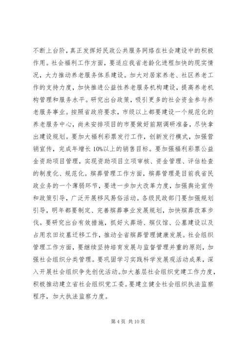 民政局开展社会创新管理安排.docx