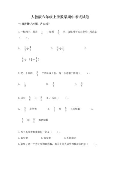 人教版六年级上册数学期中考试试卷完美版.docx