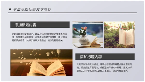 书本阅读读书分享会好书推荐读好书PPT模板