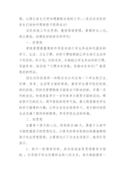 高中家长会英语教师发言稿.docx