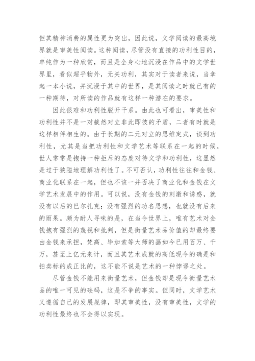 文学作品的功利性研究论文.docx