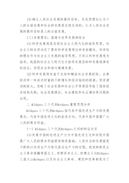 关于大学毛概课程论文范文.docx