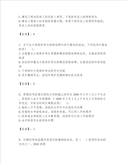 一级建造师一建工程法规题库巩固word版