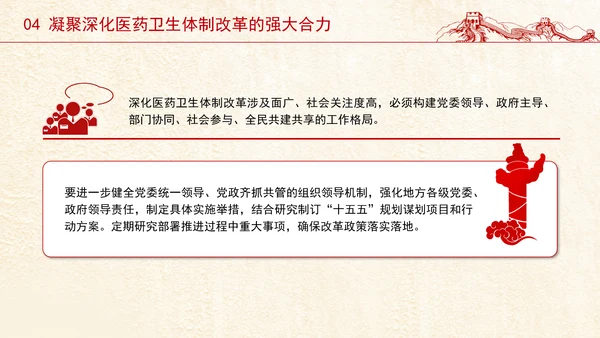 党的二十届三中全会深化医药卫生体制改革专题党课PPT