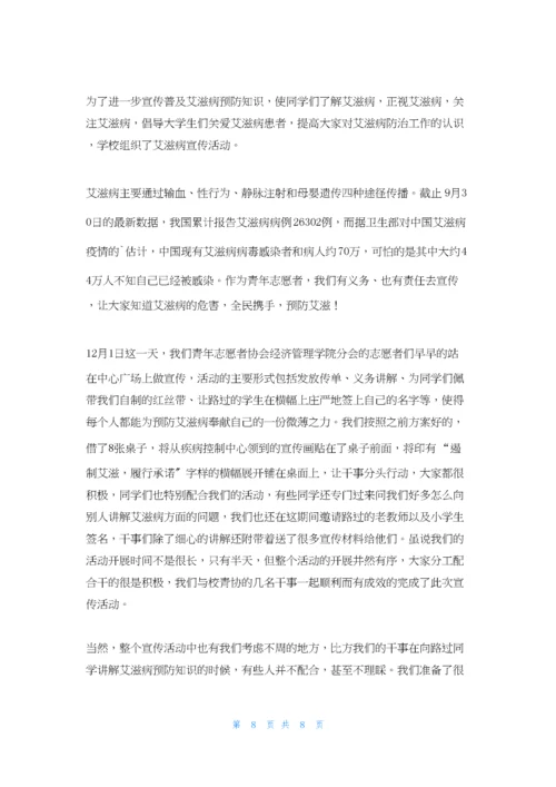 预防艾滋病知识讲座小结(通用6篇).docx