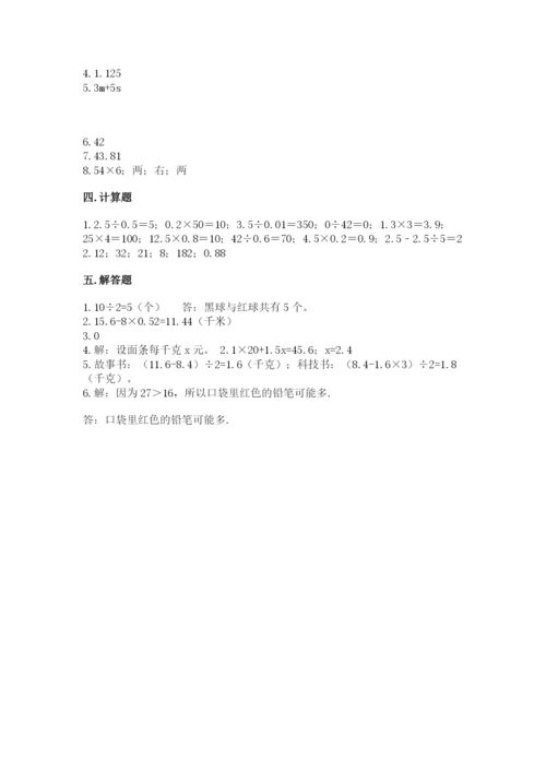 小学五年级上册数学期末考试试卷【各地真题】.docx